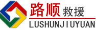 汤原道路救援