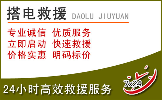 汤原汽车道路救援