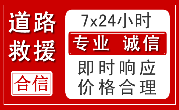 汤原新能源汽车救援